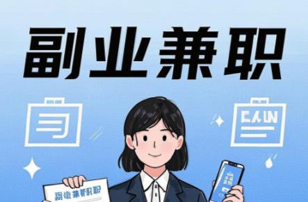 六盘水在手机上可以做哪些副业赚钱? 第1张 六盘水在手机上可以做哪些副业赚钱? 第1张