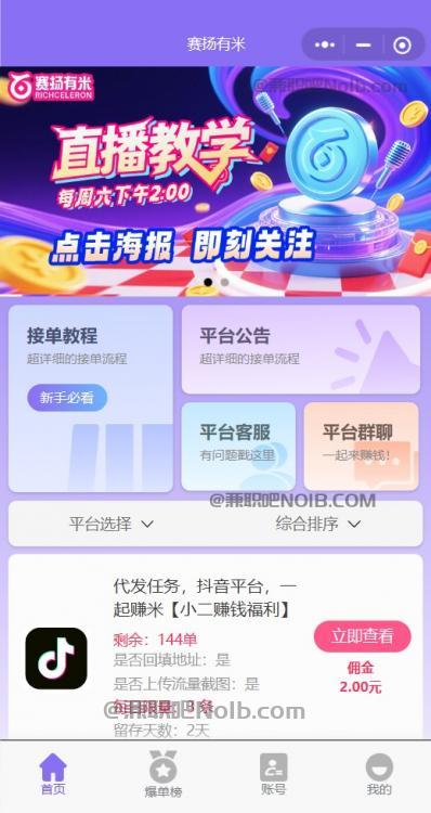 六盘水【赛扬有米】宝妈学生居家线上视频代发兼职平台,0撸赚米项目 第2张 六盘水【赛扬有米】宝妈学生居家线上视频代发兼职平台,0撸赚米项目 第2张