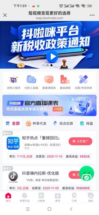 六盘水抖啦咪是什么平台-一个专注短视频流量变现的平台! 第4张 六盘水抖啦咪是什么平台-一个专注短视频流量变现的平台! 第4张