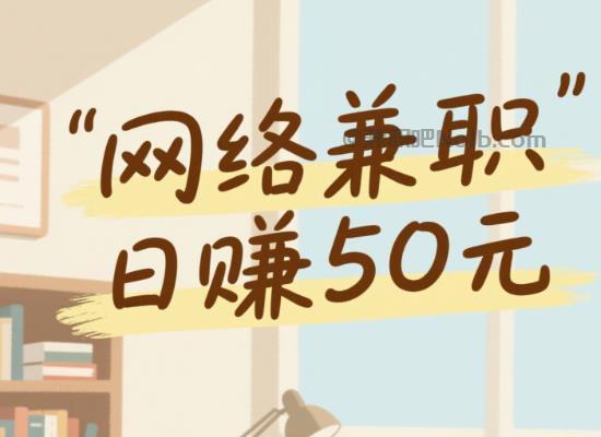 六盘水线上居家工作适合找哪些兼职